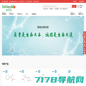 杭州陶瑞生物科技有限公司 - 医药原料 中间体 新材料 应用科学 生物试剂