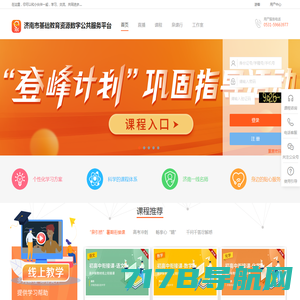 济南市基础教育资源数字公共服务平台