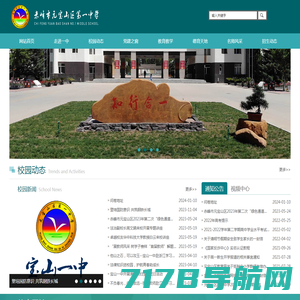 赤峰市元宝山区第一中学内蒙古自治区示范高中