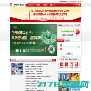广州地铁 全程为你--广州地铁官方网站