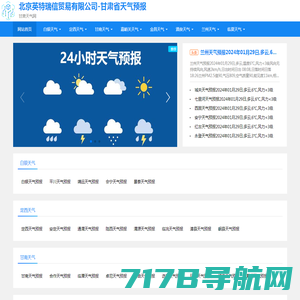 北京英特瑞信贸易有限公司-甘肃省天气预报-甘肃天气网