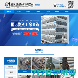 重庆国诺物资有限公司-网站首页-重庆国诺物资有限公司