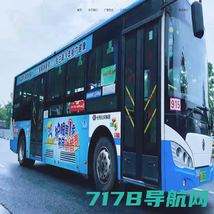 长沙巴士广告_长沙公交车身广告_公交广告-湖南骏达巴士广告