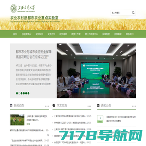 首页 - 上海交通大学农业部都市农业重点实验室
