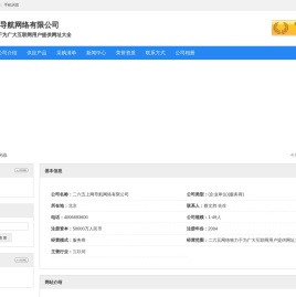 二六五上网导航网络有限公司
