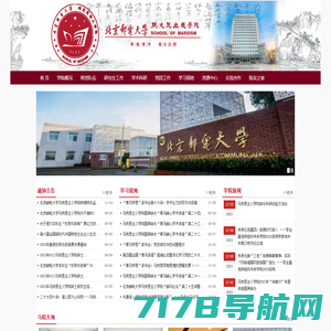 北京邮电大学马克思主义学院