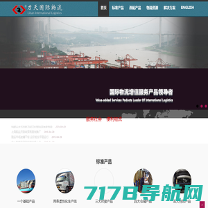 中文版-力天国际物流官网