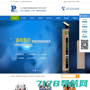 深圳签到科技有限公司，智能人脸识别测温报警系统