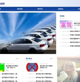 漳州驾校网