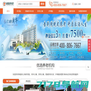 找上海养老院-养老公寓-高端养老社区-上优选养老网