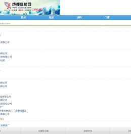 成都建材网