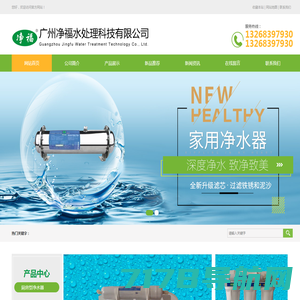 广州净福水处理科技有限公司