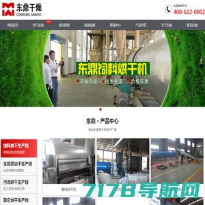 干燥设备网――专业的干燥机、干燥设备行业网站