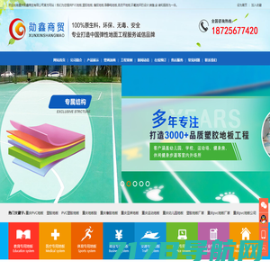 重庆PVC地板-重庆塑胶地板-重庆幼儿园地板-重庆鼎正建材有限公司