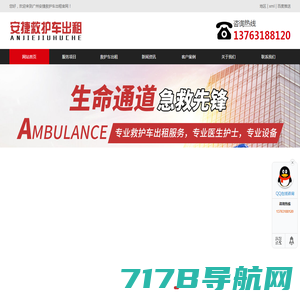 广东捷安急救转运有限公司唯一官方网站