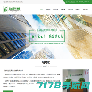 福州翔城清洁环保有限公司