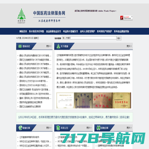 中国医药法律服务网--江苏建康律师事务所