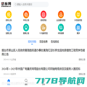 晴南商务网 - 专注招投标公告、信息的招标网站
