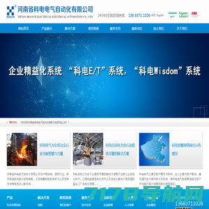河南省科电电气自动化有限公司网站
