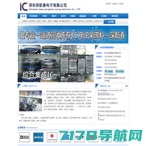 回收IC,收购IC,回收电子料13714326687 - 深圳深航春电子责任有限公司