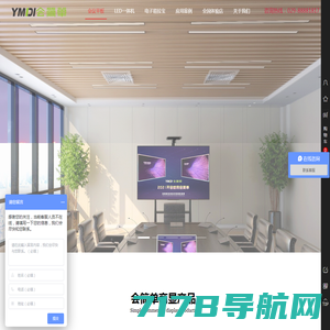 会简单会议平板-视频会议-LED拼接屏-会议平板-深圳市员明光电科技有限公司
