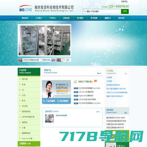 -南京宝灵科生物技术有限公司