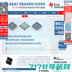 TI代理|TI中国代理 - 国内领先的TI芯片采购平台