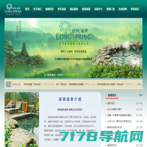贵州省黄平浪洞森林温泉开发有限公司-黄平浪洞森林温泉-浪洞温泉