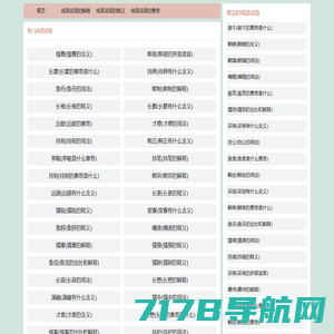 在线成语查询-新华词典拼音-成语词语大全-河南林耀网络科技有限公司