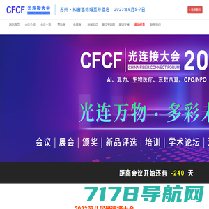 CFCF光连接大会 - 和弦产研 - 光纤在线