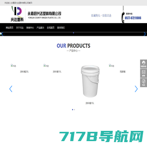 注塑加工 | 泡脚桶 | 垃圾桶  | 永嘉县兴达塑料有限公司