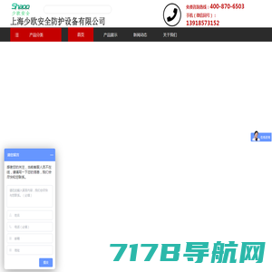 上海少欧安全防护设备有限公司--官网 洗眼器