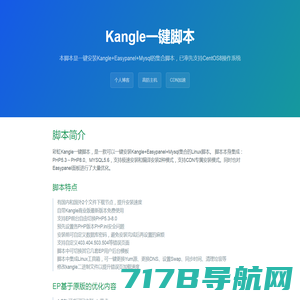 Kangle一键脚本 - 鑫福网络