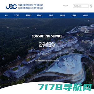 江苏海外集团国际技术工程有限公司