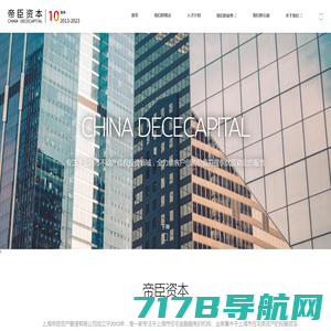 上海帝臣资产管理有限公司官方网站