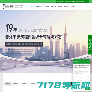 上海达立—专注于建筑锚固系统解决方案19年