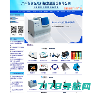 分光光度计(紫外分光光度计)百科-尤尼柯（上海）仪器有限公司