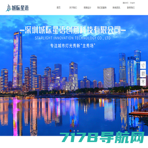 深圳城际星语创意科技有限公司