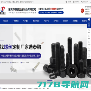 广东凡易紧固件有限公司-专业生产标准紧固件，特定紧固件，非标定制件，全品类螺丝供应商。