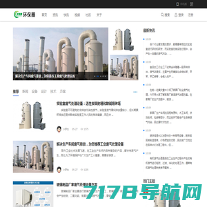 环保设备圈 - 废气处理设备 - 工艺 - 方案 - 技术资讯站 - 首页！