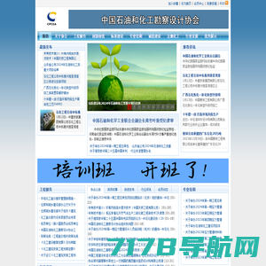 中国石油和化工勘察设计协会