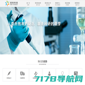铭科科技-深圳铭科科技官方网站-医药技术研发与科研技术服务