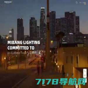 米邦照明-引领光未来·形造光艺术