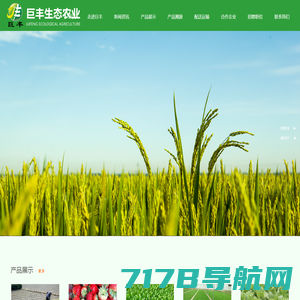 贵州巨丰生态农业有限公司