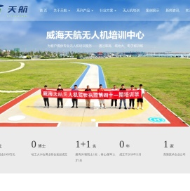 威海天航信息技术有限公司