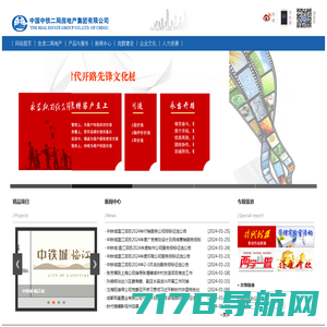 中铁二局地产 - 世界500强中国中铁成员企业