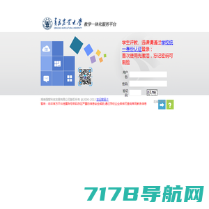 重庆交通大学综合教务管理系统-强智科技