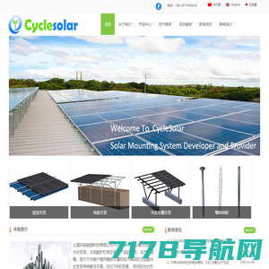 上海环郁能源|光伏支架|光伏屋顶支架|光伏地面支架