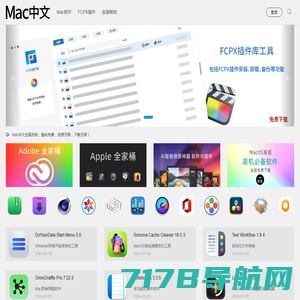 Mac中文 - Mac软件应用程序免费下载