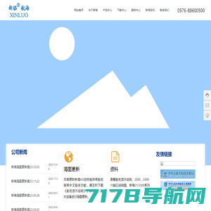 台州市新骆航海仪器有限公司 -船载导航系统-船舶显示器